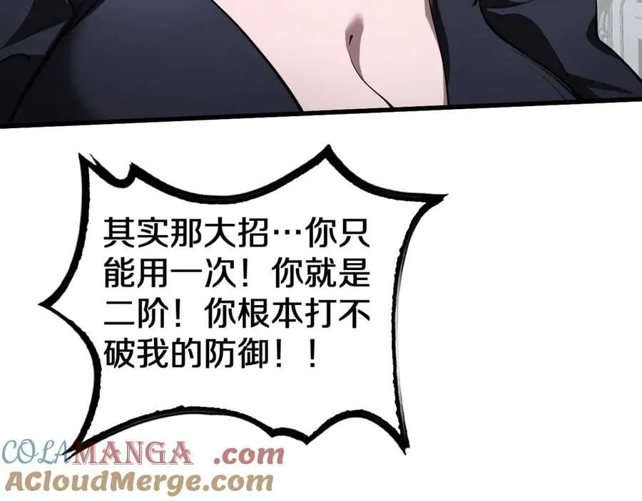 第20话 全场秒杀 第121页
