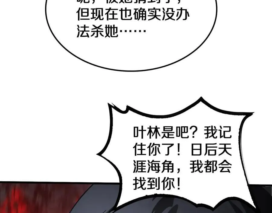 第20话 全场秒杀 第126页