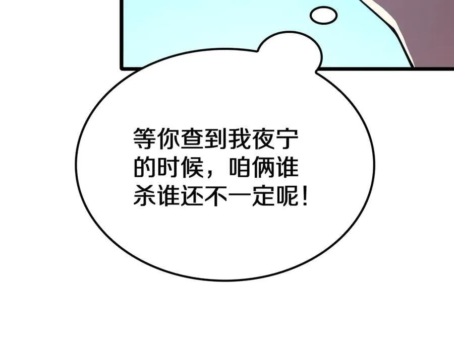 第20话 全场秒杀 第132页