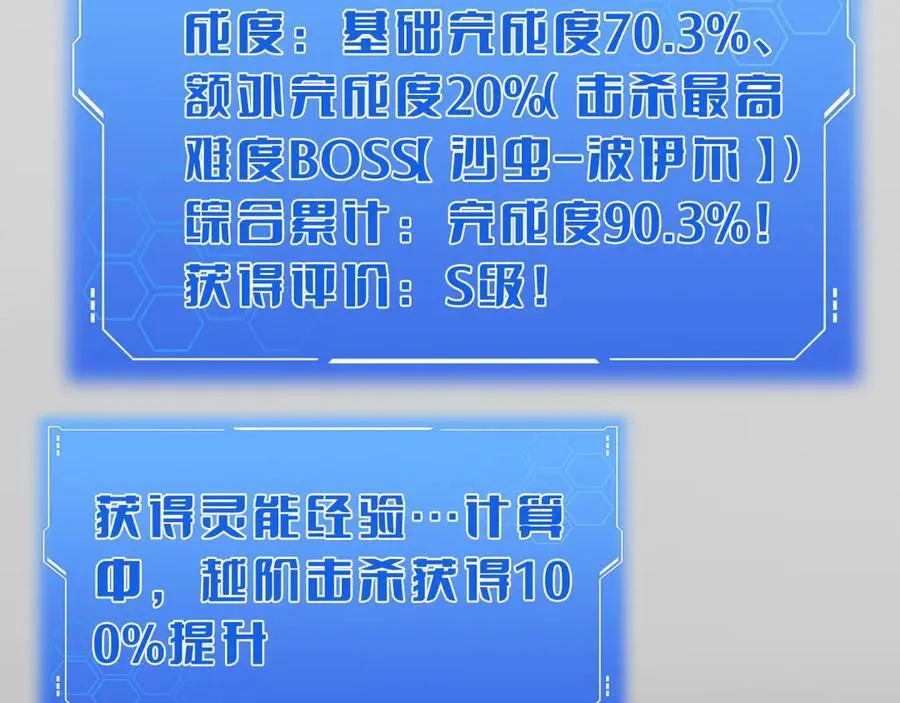第20话 全场秒杀 第135页