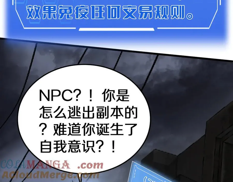 第21话 遗迹战场 第9页