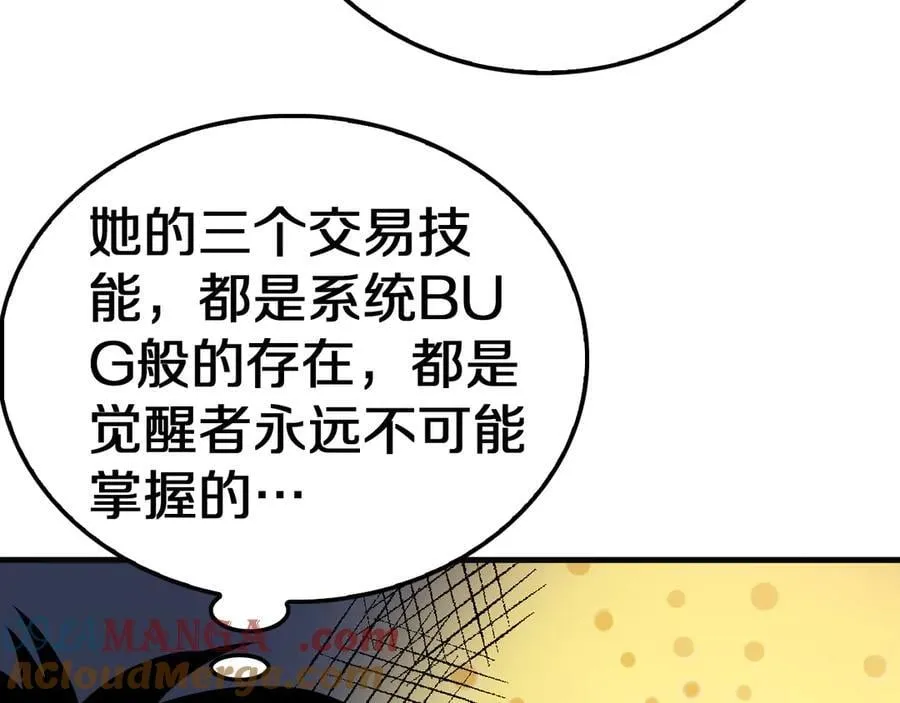 第21话 遗迹战场 第13页