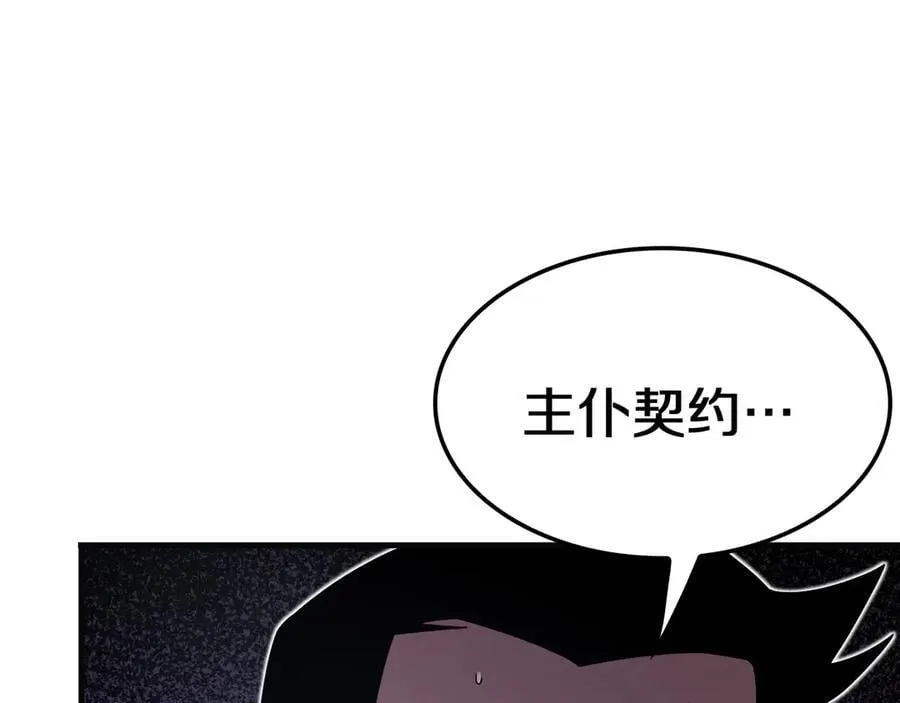 第21话 遗迹战场 第20页