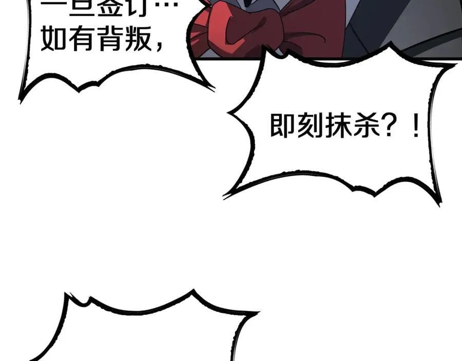 第21话 遗迹战场 第22页