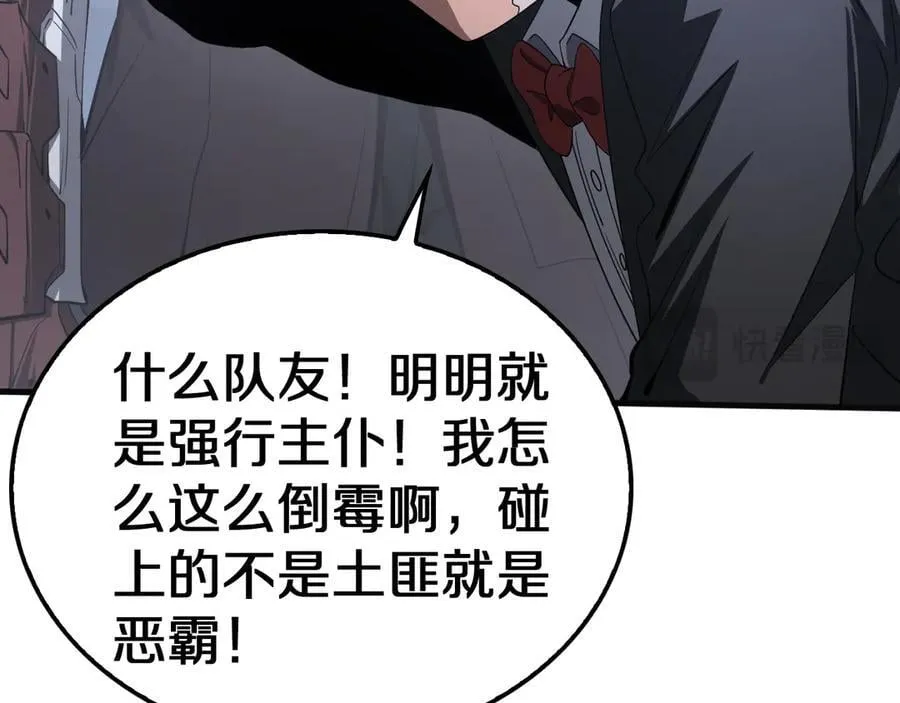 第21话 遗迹战场 第31页