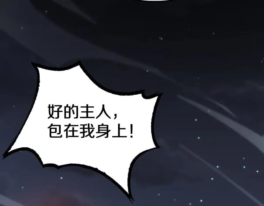 第21话 遗迹战场 第42页