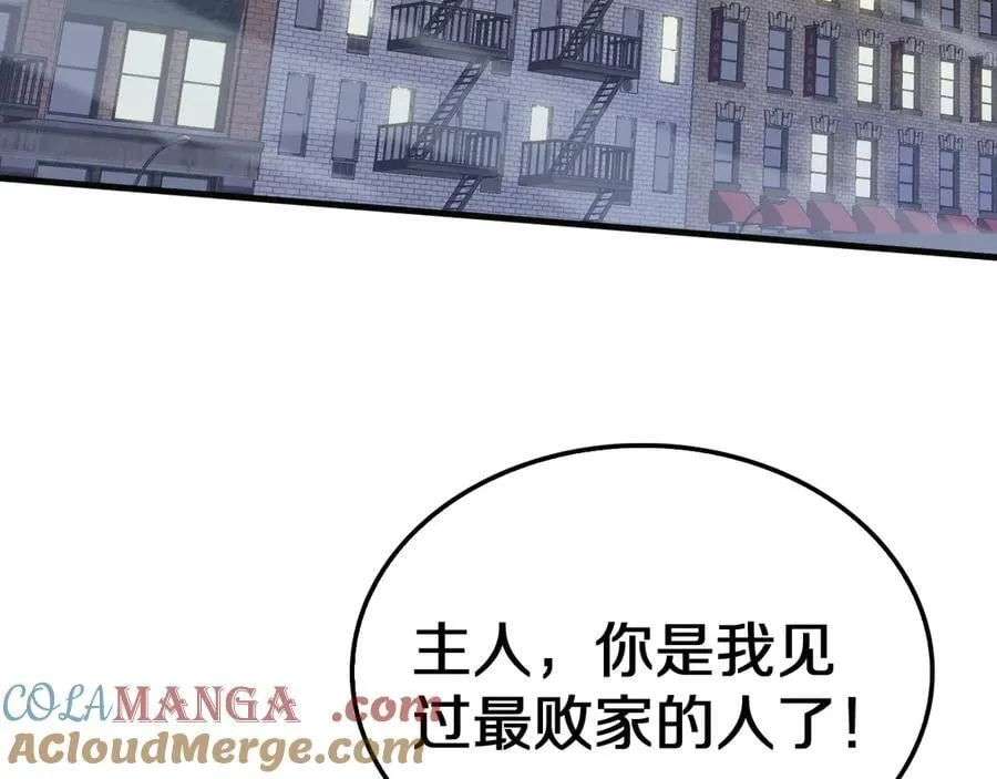 第21话 遗迹战场 第45页