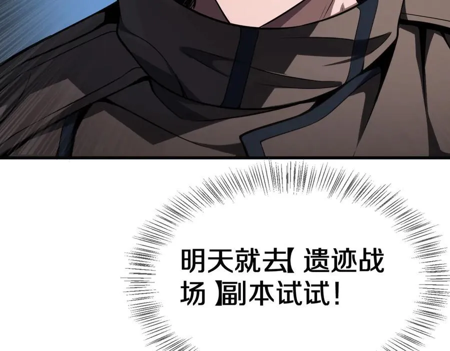 第21话 遗迹战场 第63页