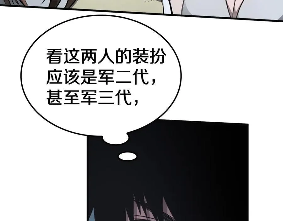 第21话 遗迹战场 第78页