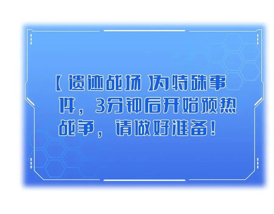 第21话 遗迹战场 第83页