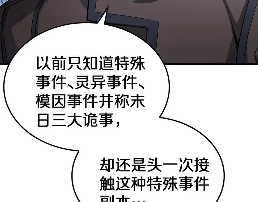 第21话 遗迹战场 第86页