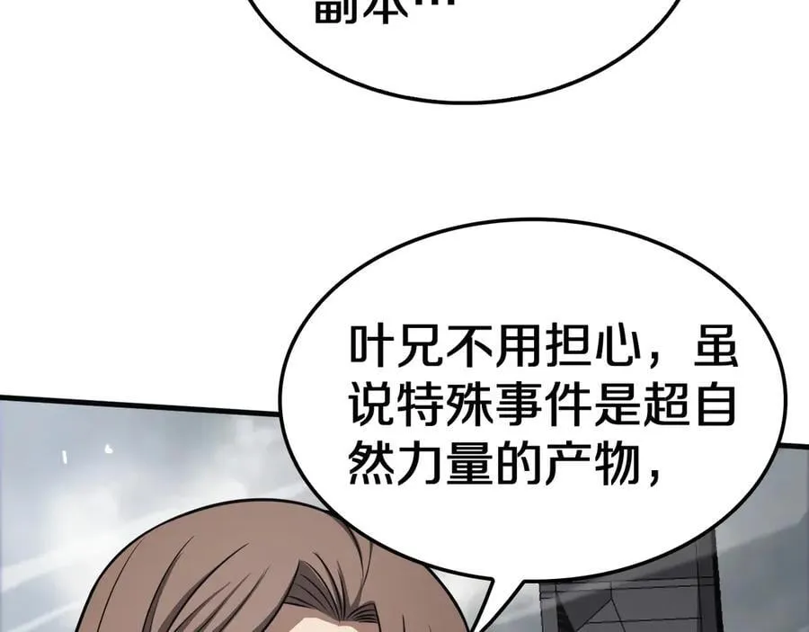 第21话 遗迹战场 第87页