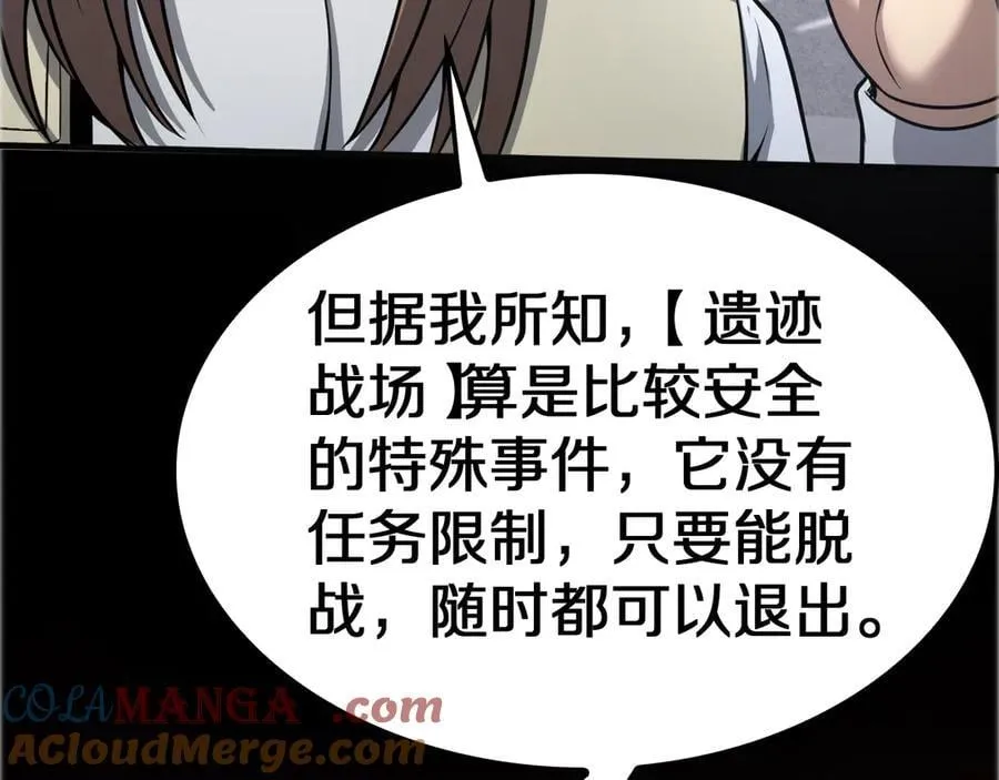 第21话 遗迹战场 第89页