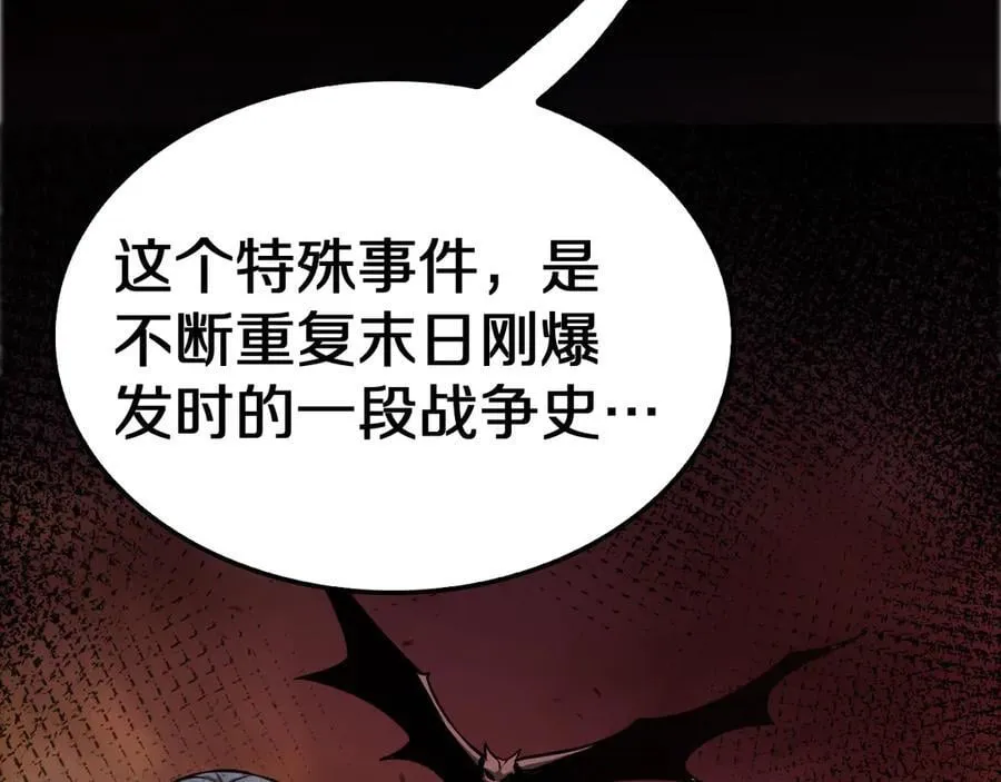 第21话 遗迹战场 第90页