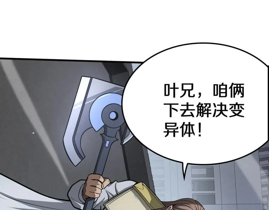 第21话 遗迹战场 第99页