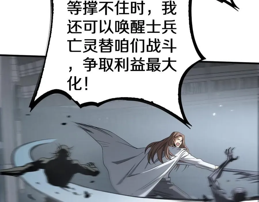 第21话 遗迹战场 第118页