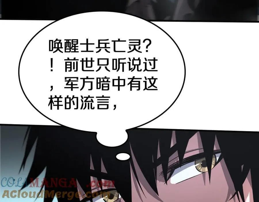 第21话 遗迹战场 第121页