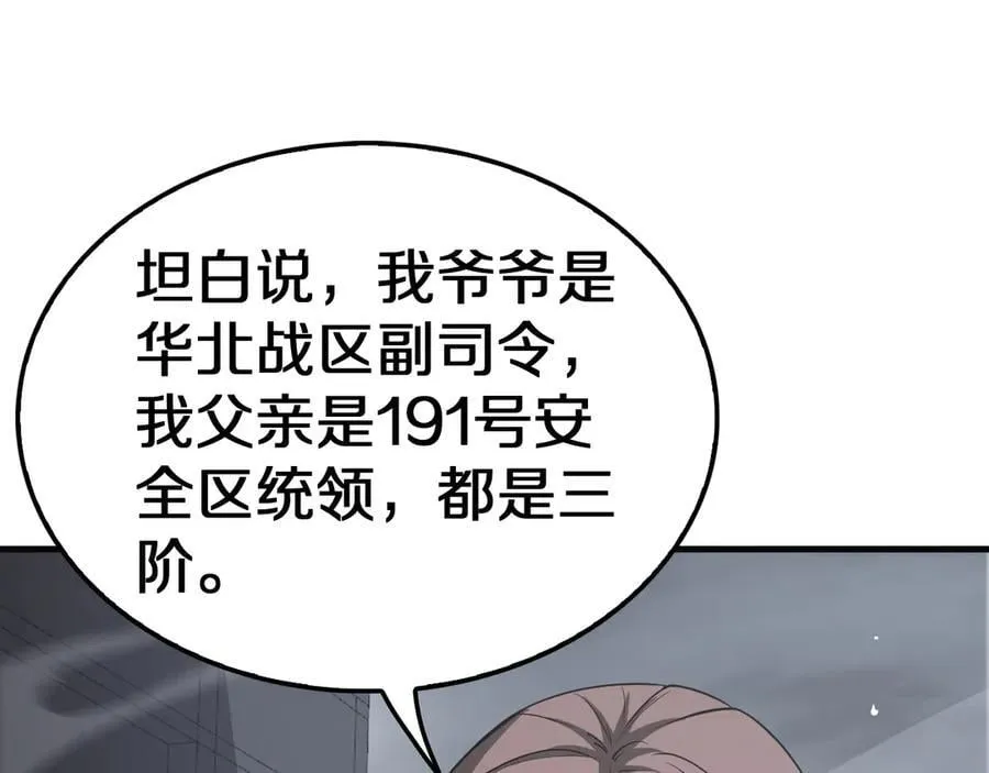 第21话 遗迹战场 第139页