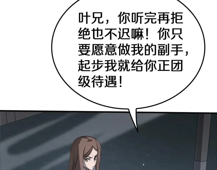 第21话 遗迹战场 第144页