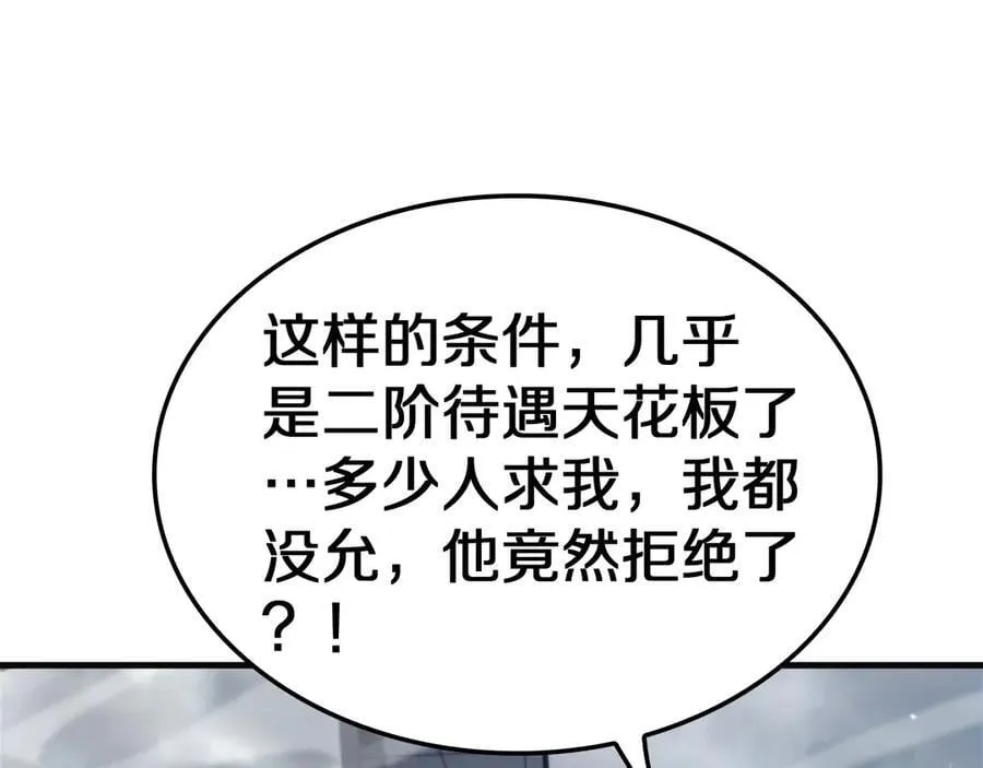 第21话 遗迹战场 第154页