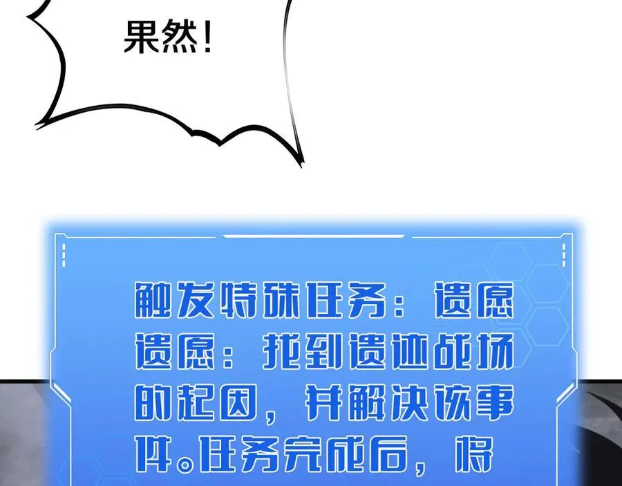 第21话 遗迹战场 第211页