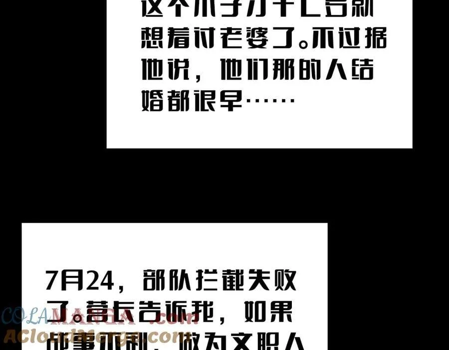 第22话 遗愿 第13页