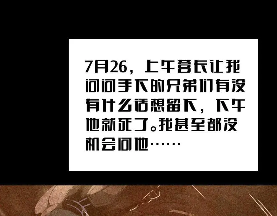 第22话 遗愿 第20页