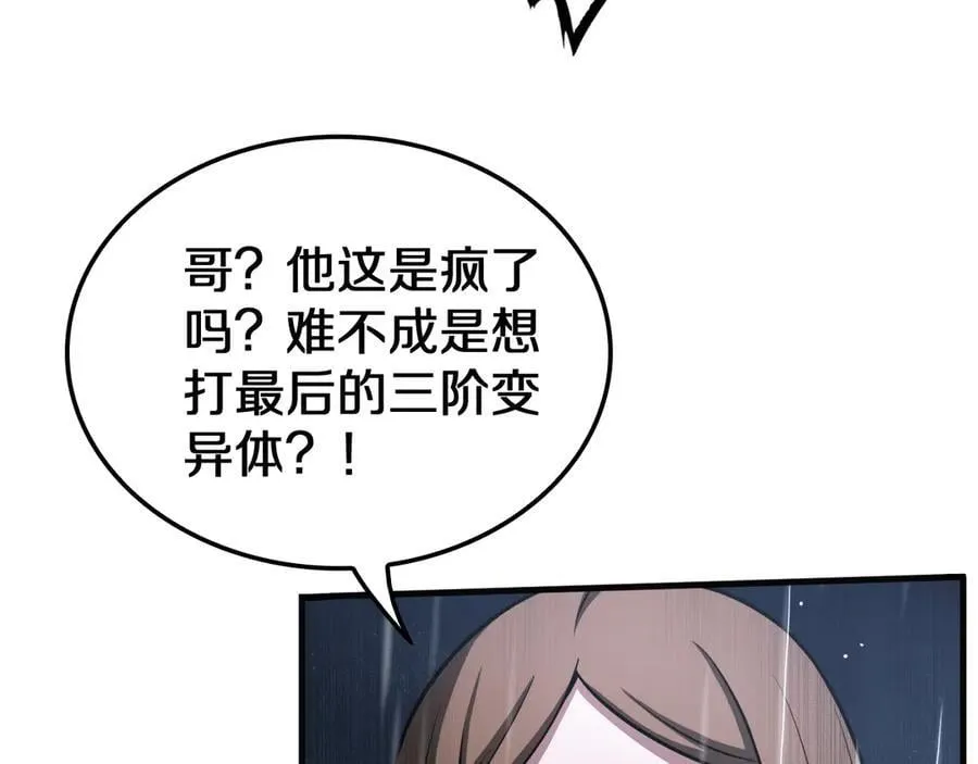 第22话 遗愿 第120页