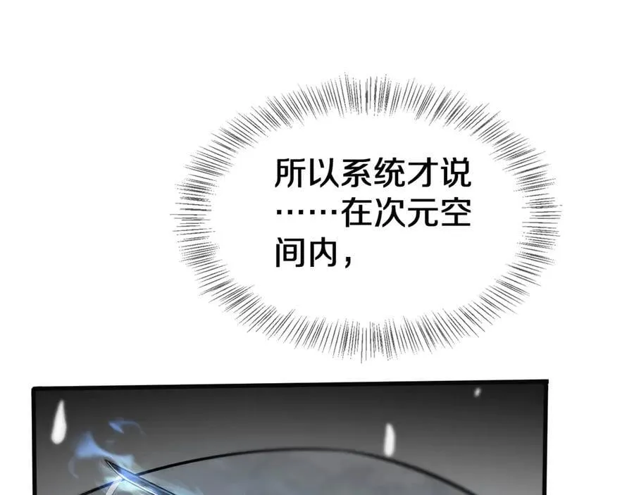第23话 次元斩 第20页