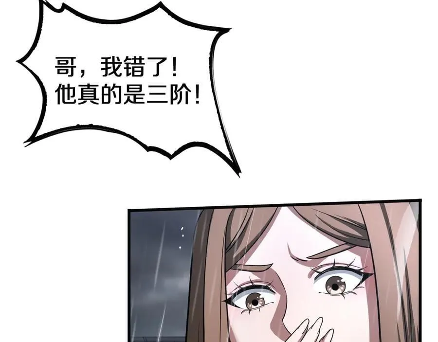 第23话 次元斩 第38页