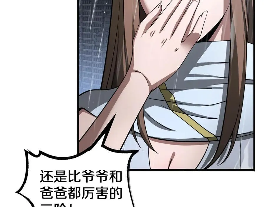 第23话 次元斩 第39页