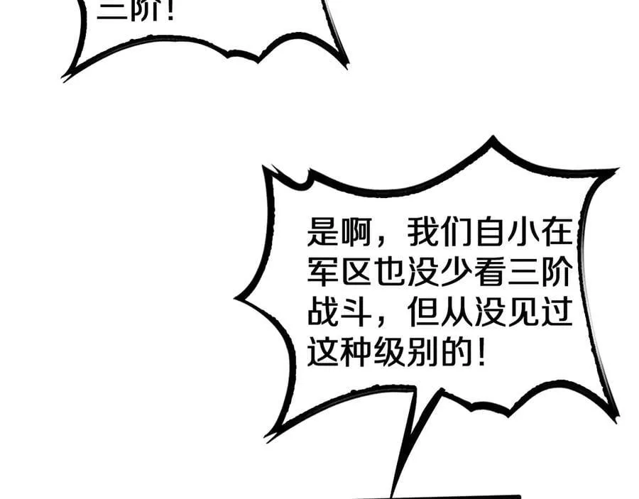第23话 次元斩 第40页