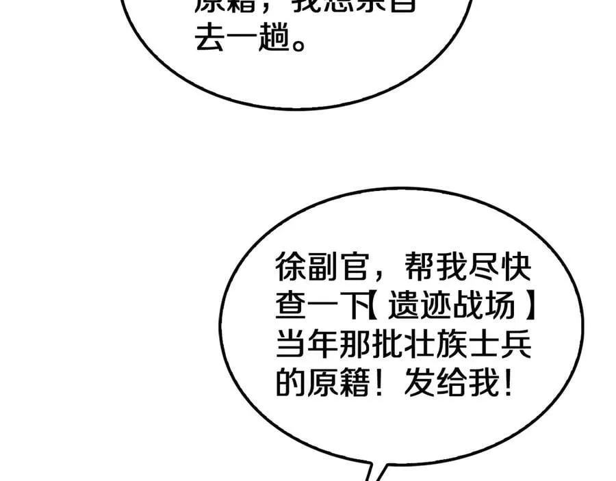 第23话 次元斩 第84页