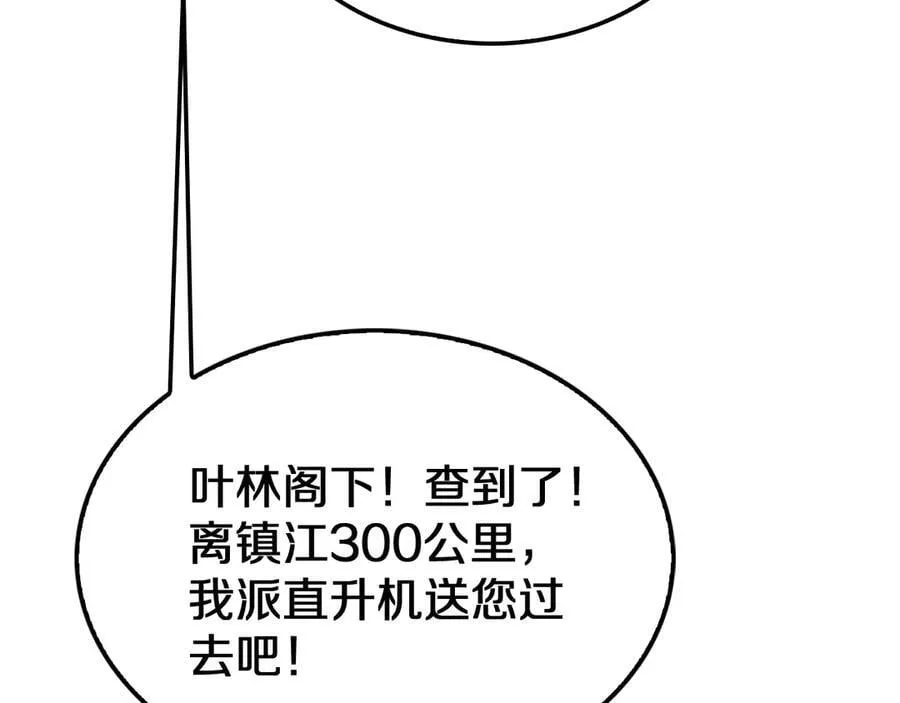 第23话 次元斩 第87页