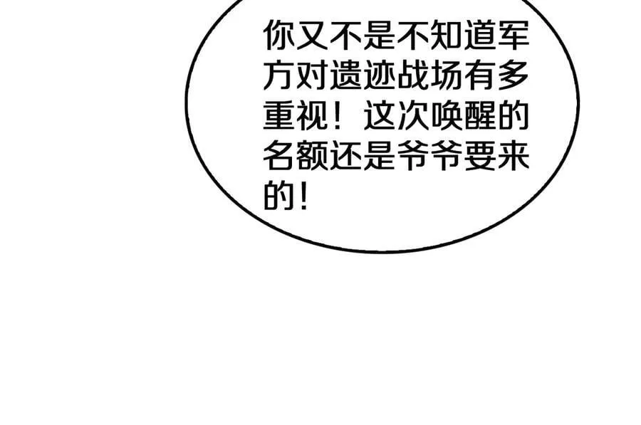 第23话 次元斩 第92页