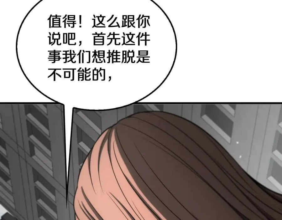 第23话 次元斩 第102页