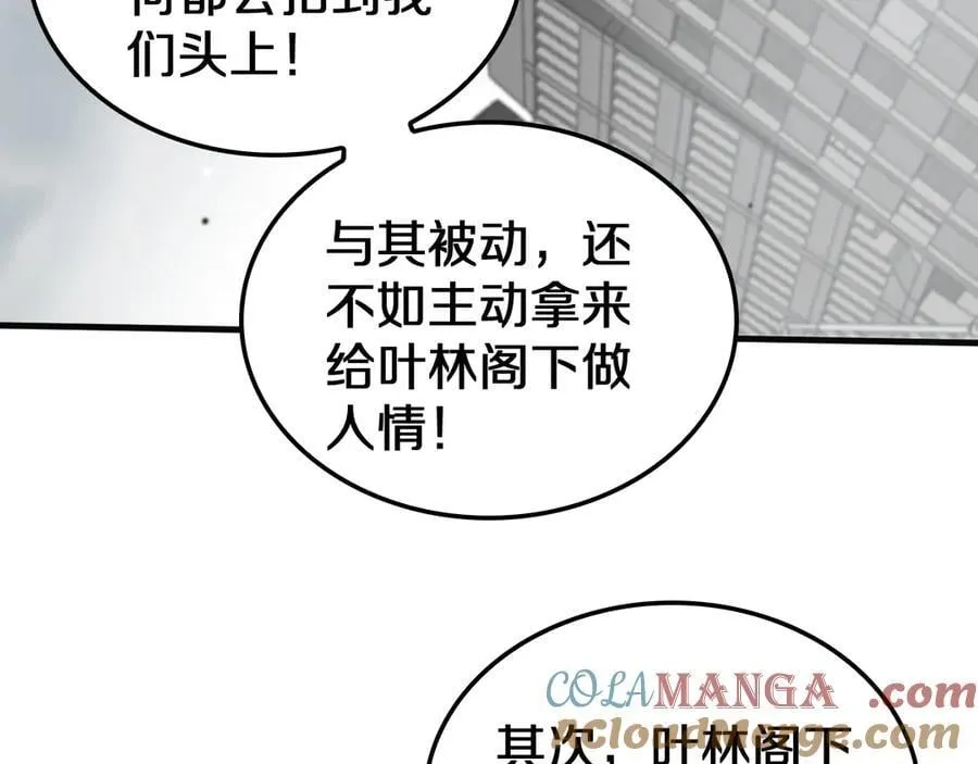 第23话 次元斩 第105页