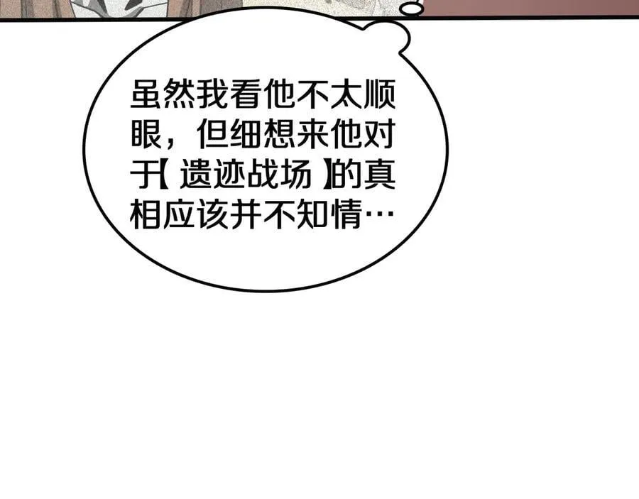 第23话 次元斩 第147页