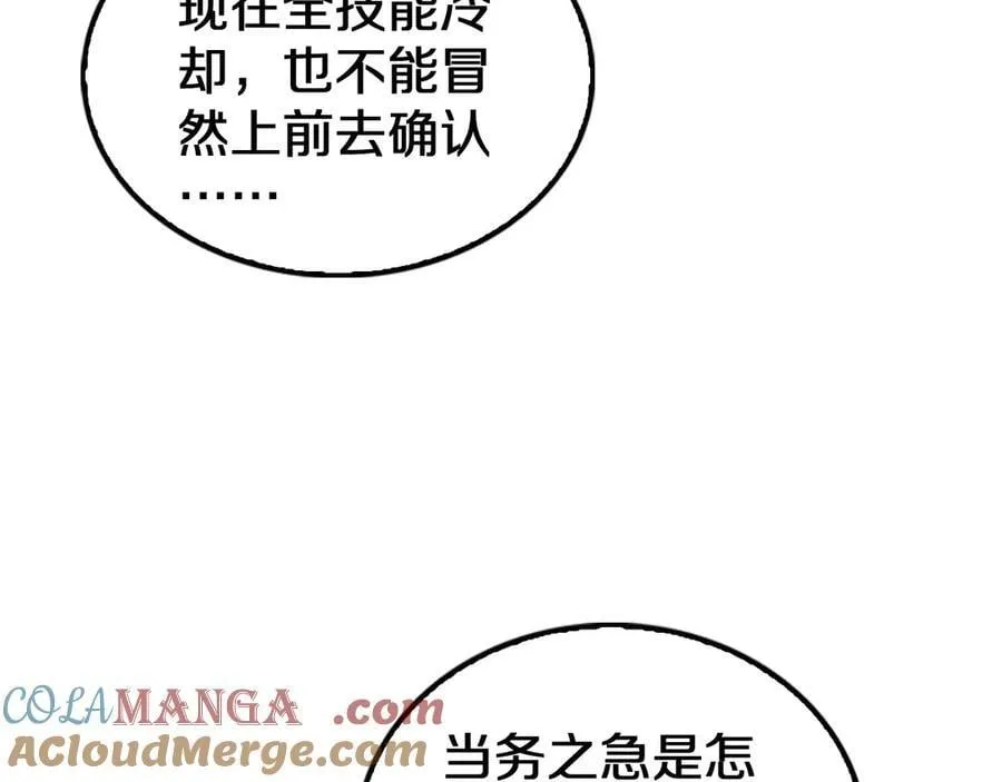 第24话 今夜不回家 第17页