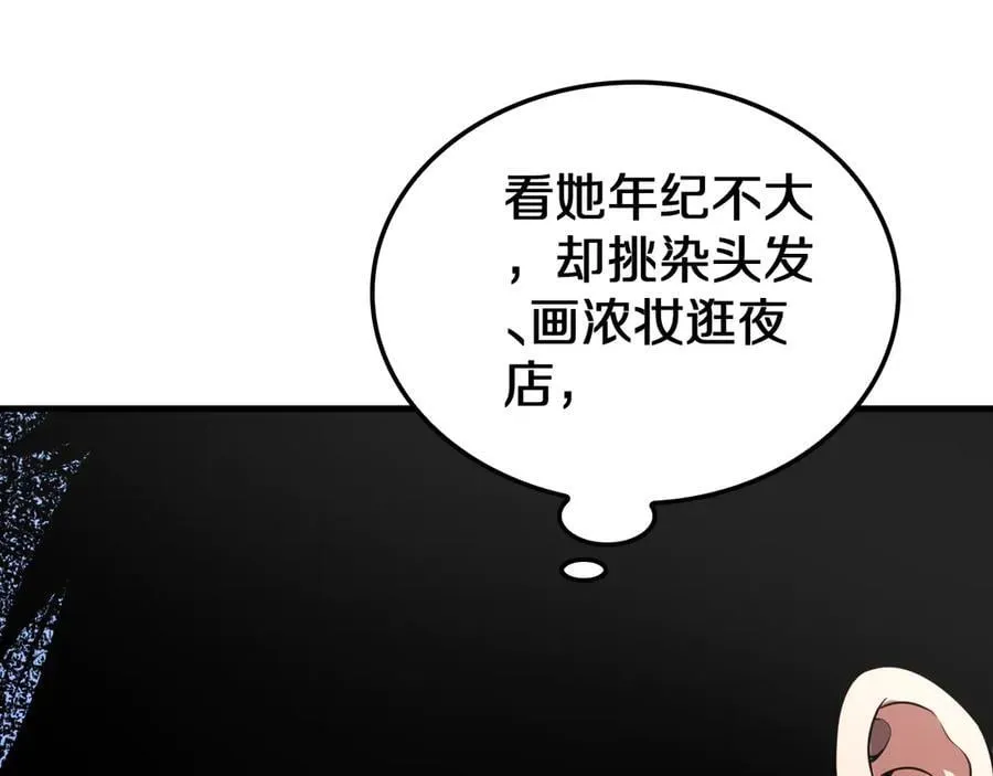 第24话 今夜不回家 第39页