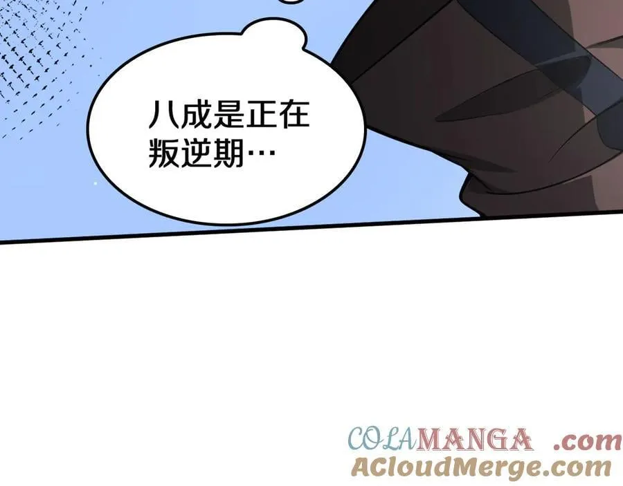 第24话 今夜不回家 第41页