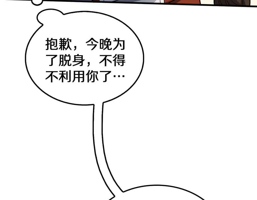 第24话 今夜不回家 第58页
