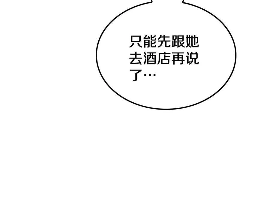 第24话 今夜不回家 第74页