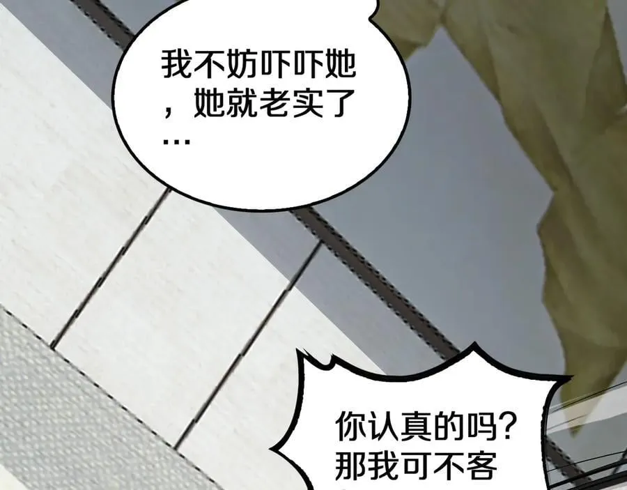 第24话 今夜不回家 第88页