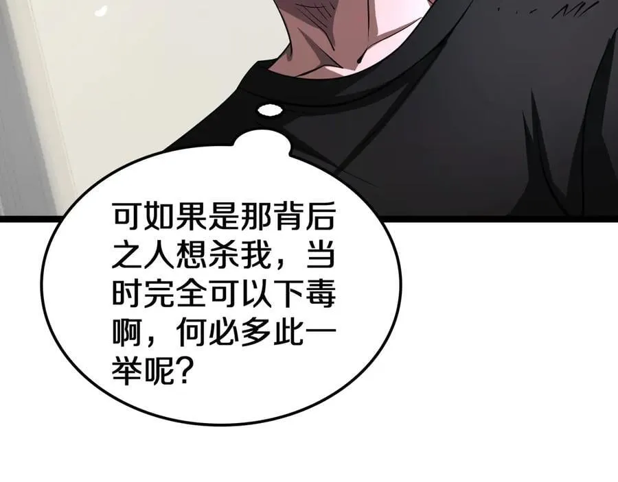 第24话 今夜不回家 第112页