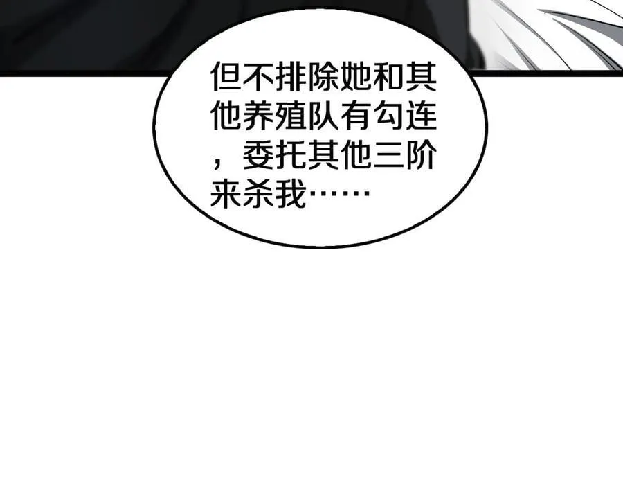 第24话 今夜不回家 第115页