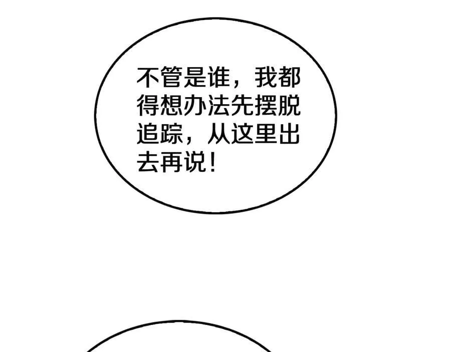 第24话 今夜不回家 第116页