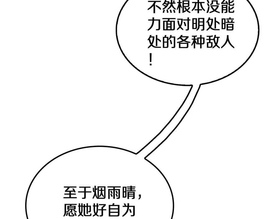 第24话 今夜不回家 第132页