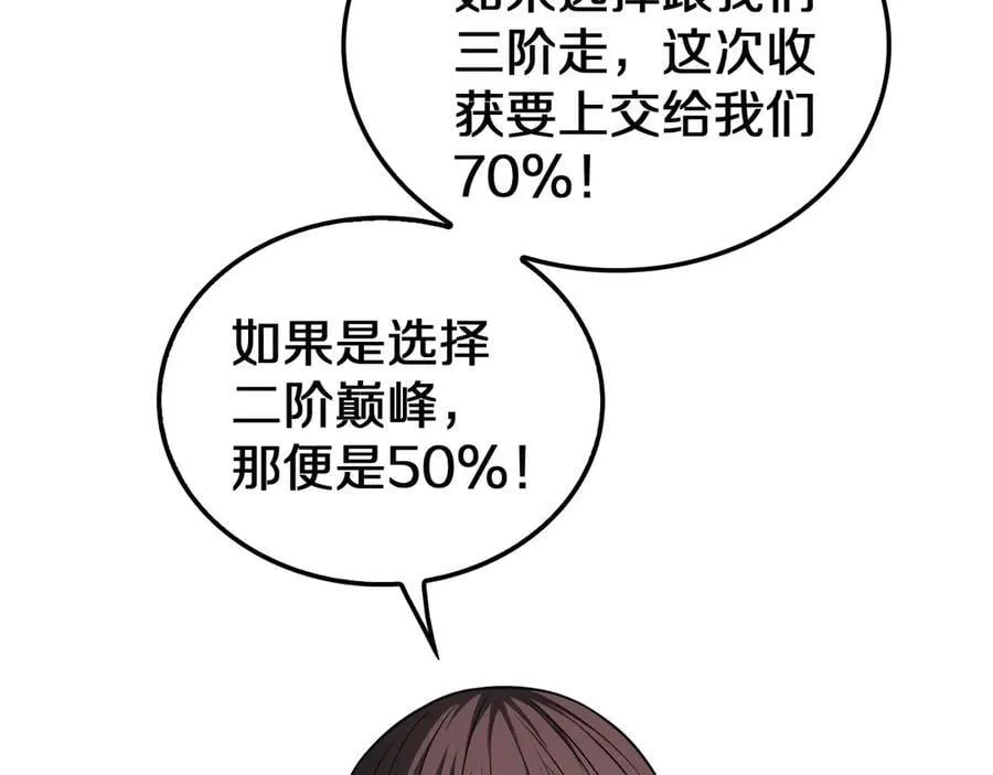 第25话 冤家路窄 第32页