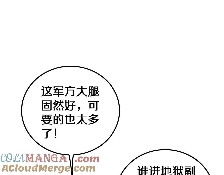 第25话 冤家路窄 第41页